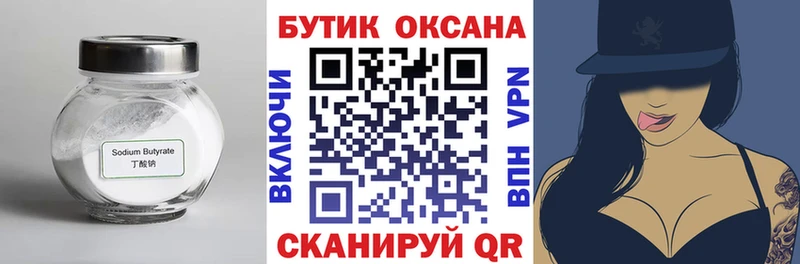 Бутират оксибутират  Городец 