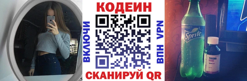 Кодеиновый сироп Lean напиток Lean (лин)  Городец 